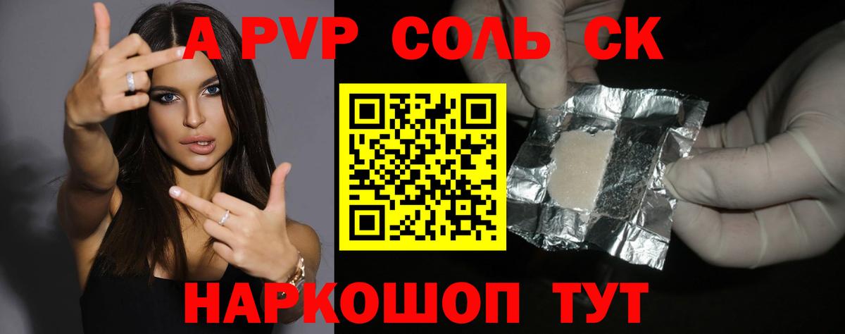 APVP Crystall Удомля