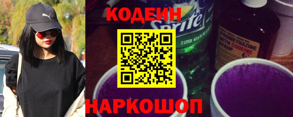 Codein напиток Lean (лин)  Вход с VPN  Кодеиновый сироп Lean Purple Drank  Удомля 