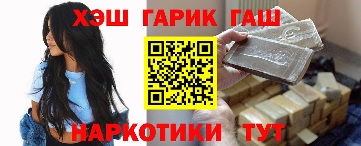 ГАШ  ГАШ хэш  ГАШ индика сатива  Вход с VPN  Удомля 