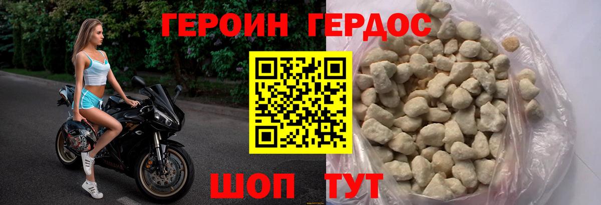 Героин хмурый Удомля