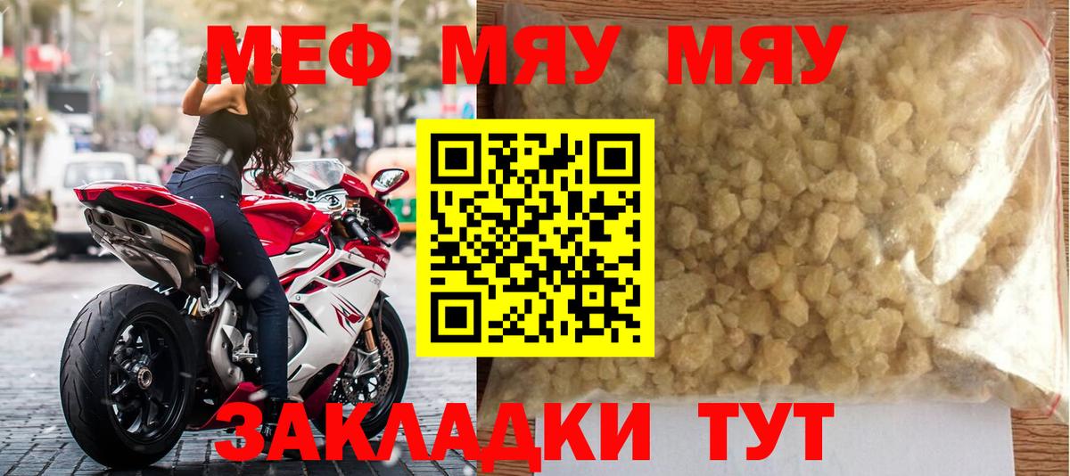 Мефедрон кристаллы Удомля